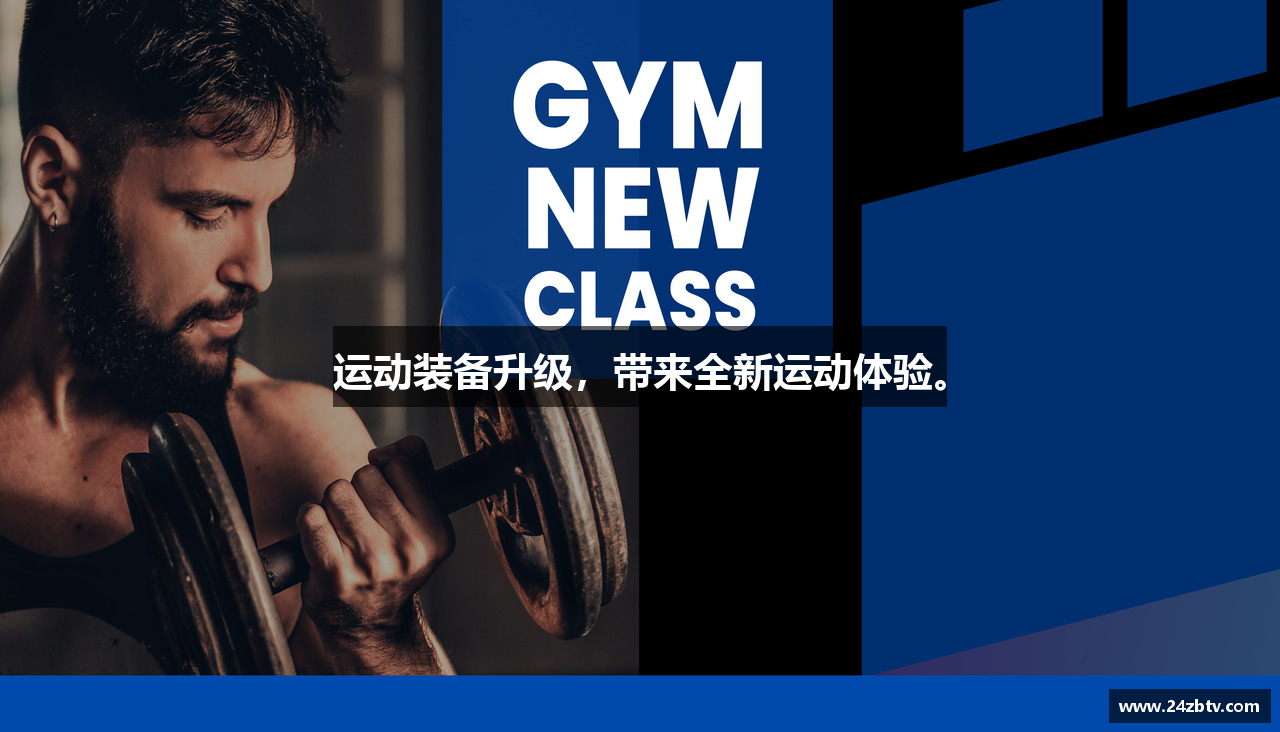 运动装备升级，带来全新运动体验。